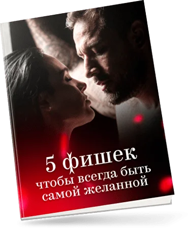 Бонус: 5 фишек